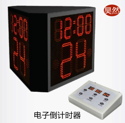 24秒電子倒計時器（遙控）